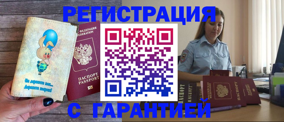 купить прописку в Торжоке