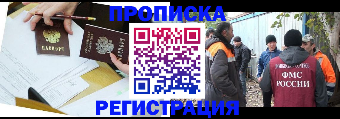 купить прописку в Торжоке